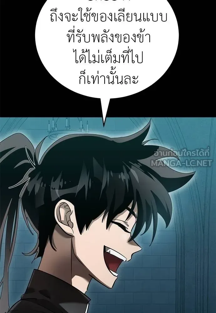 Reincarnation Path of The Underworld King ยอมรา ผู้พิพากษาจากนรก ตอนที่ 82 หน้า 142