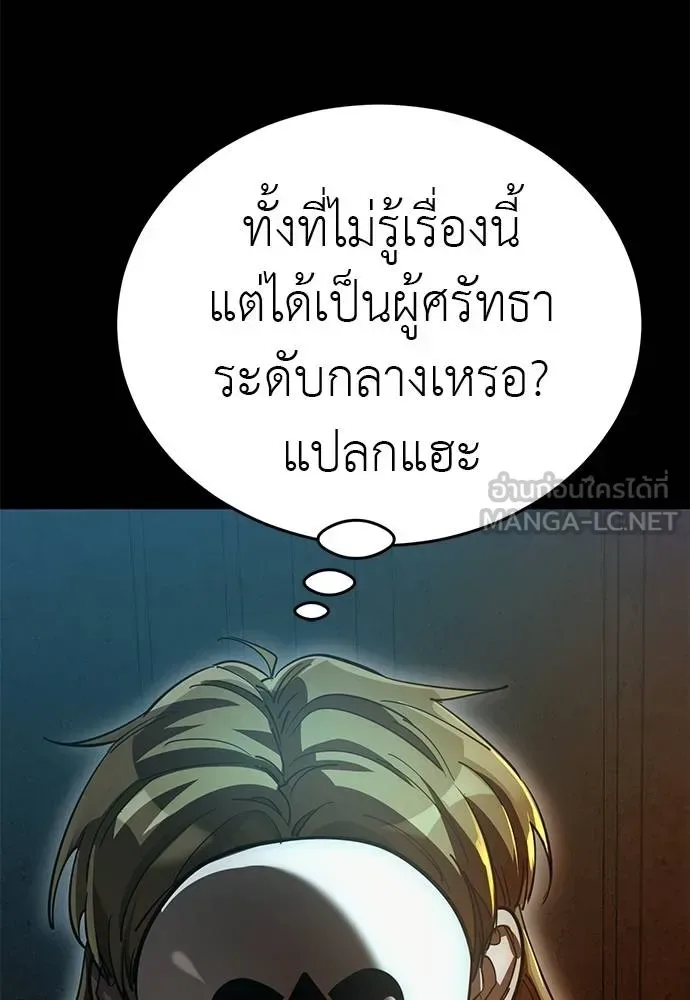 Reincarnation Path of The Underworld King ยอมรา ผู้พิพากษาจากนรก ตอนที่ 82 หน้า 3