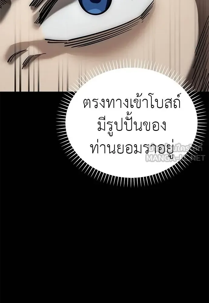 Reincarnation Path of The Underworld King ยอมรา ผู้พิพากษาจากนรก ตอนที่ 82 หน้า 71