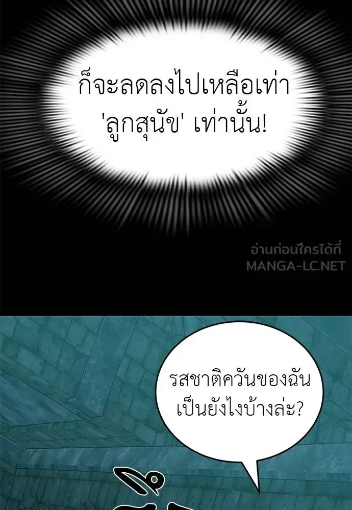 Reincarnation Path of The Underworld King ยอมรา ผู้พิพากษาจากนรก ตอนที่ 83 หน้า 111