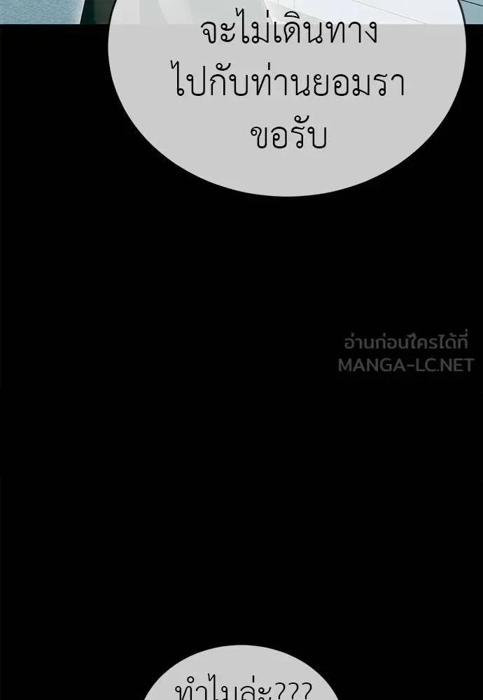 Reincarnation Path of The Underworld King ยอมรา ผู้พิพากษาจากนรก ตอนที่ 83 หน้า 141