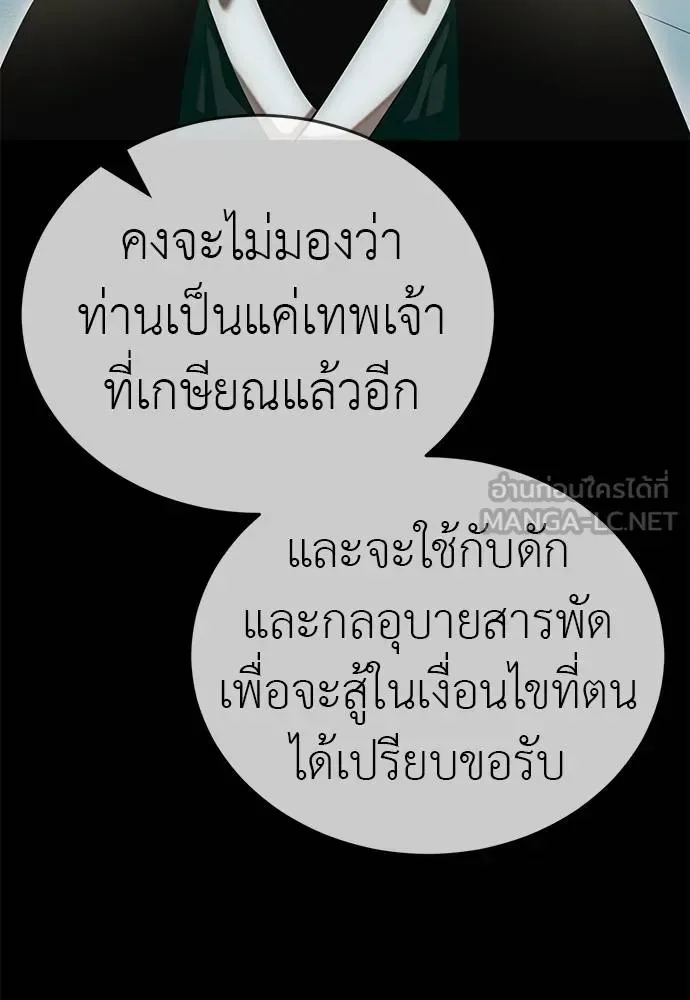 Reincarnation Path of The Underworld King ยอมรา ผู้พิพากษาจากนรก ตอนที่ 83 หน้า 148