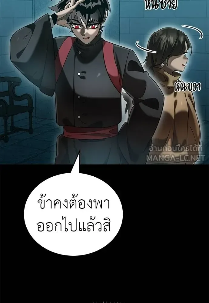 Reincarnation Path of The Underworld King ยอมรา ผู้พิพากษาจากนรก ตอนที่ 83 หน้า 17