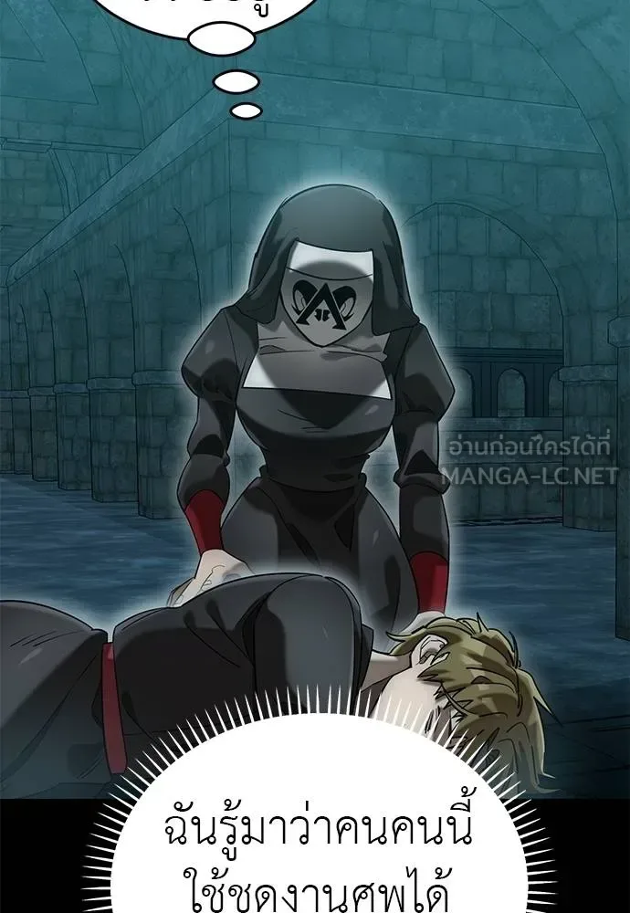 Reincarnation Path of The Underworld King ยอมรา ผู้พิพากษาจากนรก ตอนที่ 83 หน้า 23