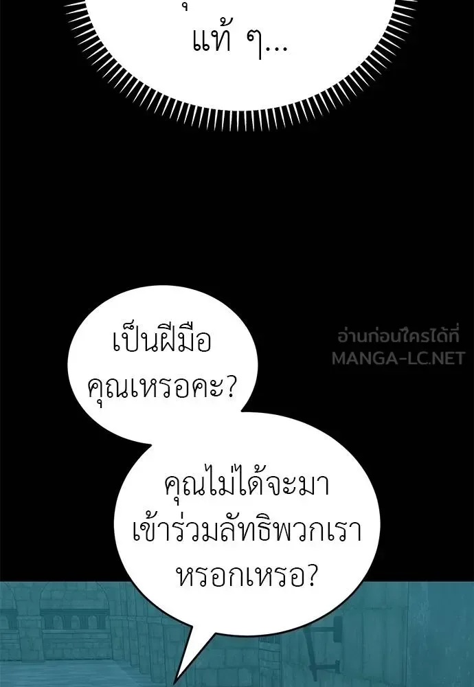 Reincarnation Path of The Underworld King ยอมรา ผู้พิพากษาจากนรก ตอนที่ 83 หน้า 24