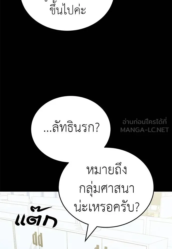 Reincarnation Path of The Underworld King ยอมรา ผู้พิพากษาจากนรก ตอนที่ 84 หน้า 103