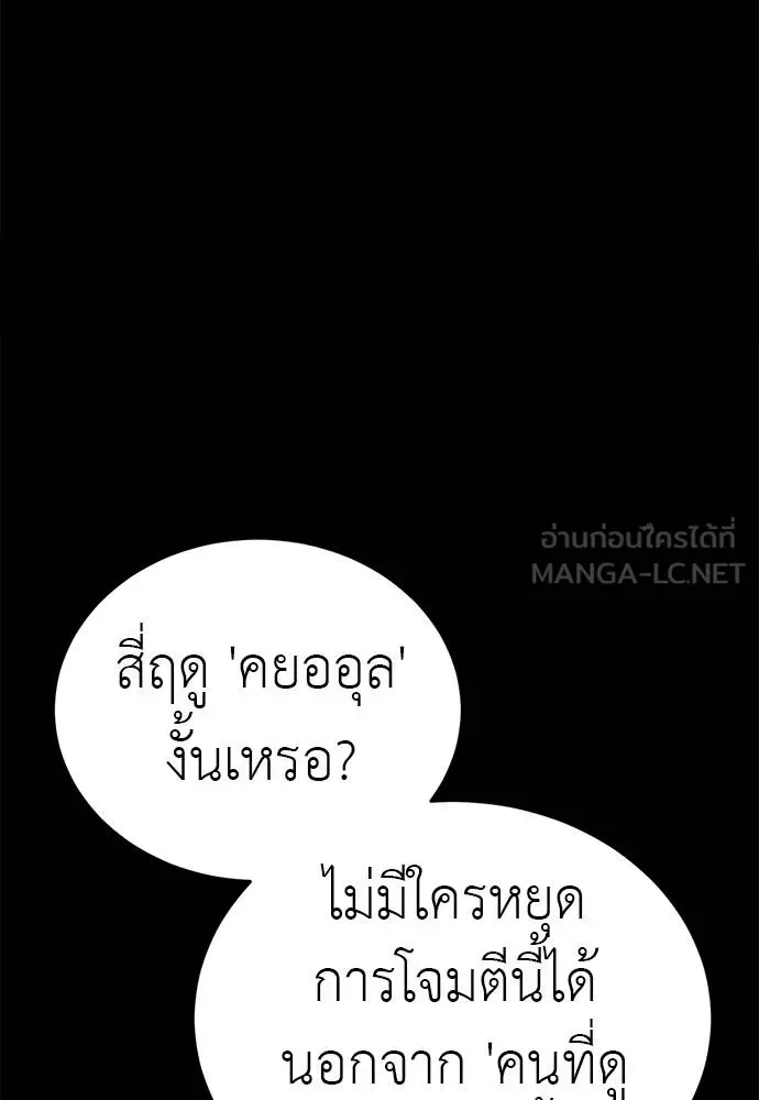 Reincarnation Path of The Underworld King ยอมรา ผู้พิพากษาจากนรก ตอนที่ 84 หน้า 143