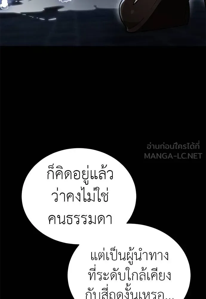 Reincarnation Path of The Underworld King ยอมรา ผู้พิพากษาจากนรก ตอนที่ 84 หน้า 145