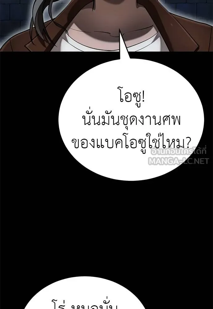 Reincarnation Path of The Underworld King ยอมรา ผู้พิพากษาจากนรก ตอนที่ 84 หน้า 156