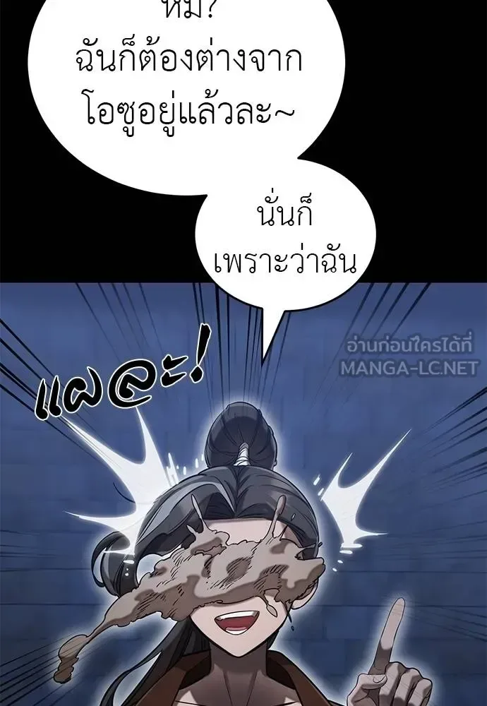 Reincarnation Path of The Underworld King ยอมรา ผู้พิพากษาจากนรก ตอนที่ 84 หน้า 161