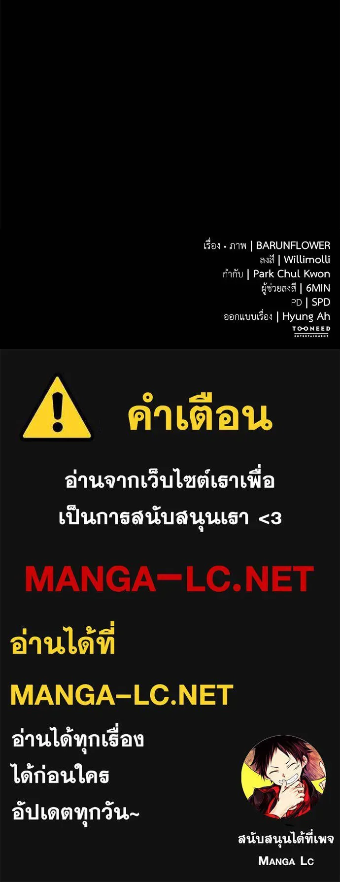 Reincarnation Path of The Underworld King ยอมรา ผู้พิพากษาจากนรก ตอนที่ 84 หน้า 172