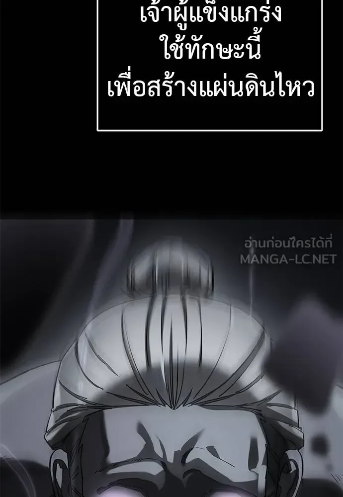 Reincarnation Path of The Underworld King ยอมรา ผู้พิพากษาจากนรก ตอนที่ 84 หน้า 20