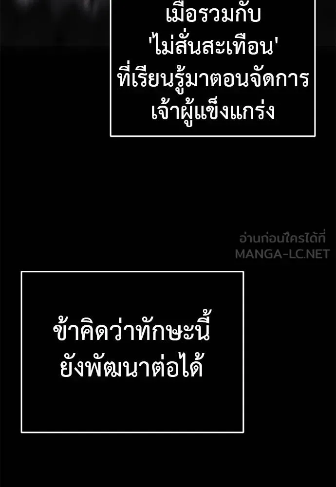 Reincarnation Path of The Underworld King ยอมรา ผู้พิพากษาจากนรก ตอนที่ 84 หน้า 24