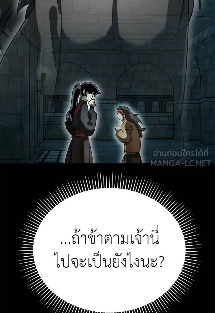 Reincarnation Path of The Underworld King ยอมรา ผู้พิพากษาจากนรก ตอนที่ 84 หน้า 84