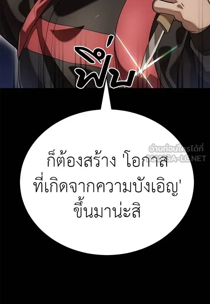 Reincarnation Path of The Underworld King ยอมรา ผู้พิพากษาจากนรก ตอนที่ 85 หน้า 102