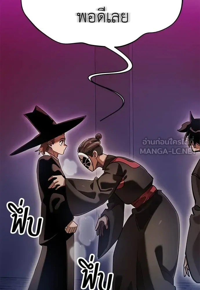 Reincarnation Path of The Underworld King ยอมรา ผู้พิพากษาจากนรก ตอนที่ 85 หน้า 146