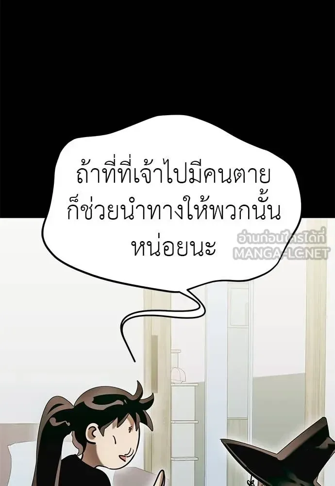 Reincarnation Path of The Underworld King ยอมรา ผู้พิพากษาจากนรก ตอนที่ 85 หน้า 28