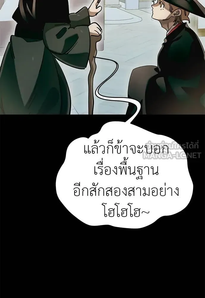 Reincarnation Path of The Underworld King ยอมรา ผู้พิพากษาจากนรก ตอนที่ 85 หน้า 29
