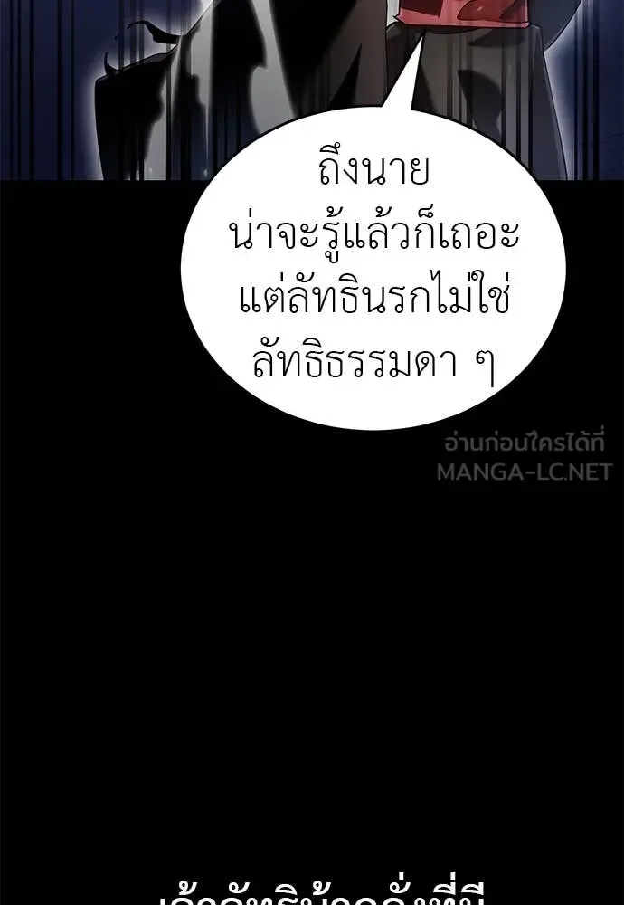 Reincarnation Path of The Underworld King ยอมรา ผู้พิพากษาจากนรก ตอนที่ 85 หน้า 92