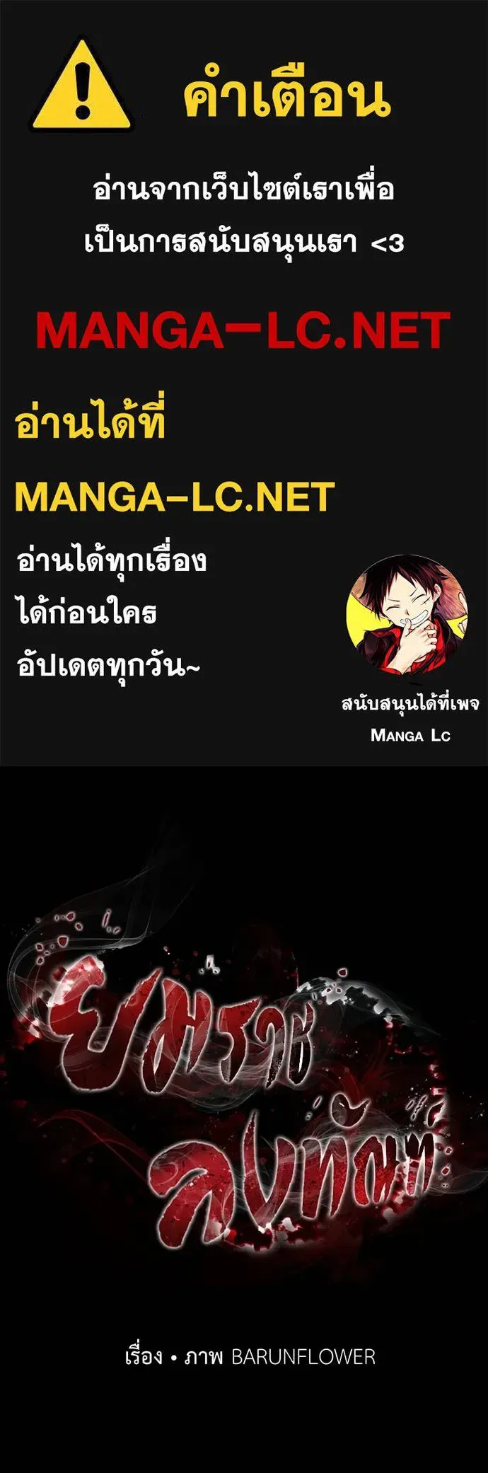 Reincarnation Path of The Underworld King ยอมรา ผู้พิพากษาจากนรก ตอนที่ 86 หน้า 1