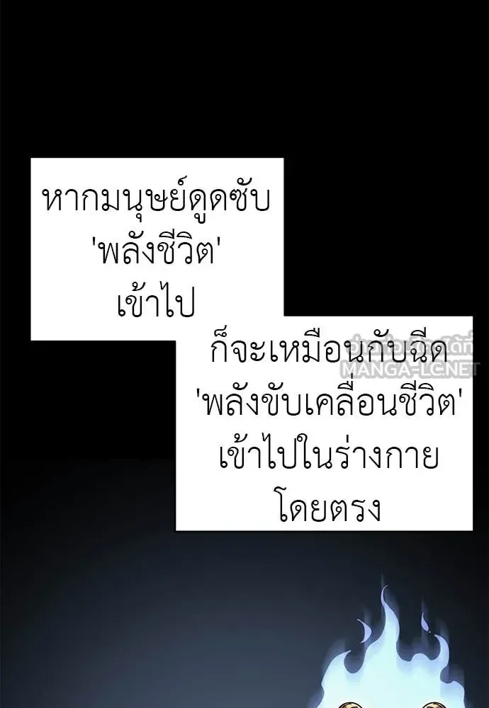 Reincarnation Path of The Underworld King ยอมรา ผู้พิพากษาจากนรก ตอนที่ 86 หน้า 114