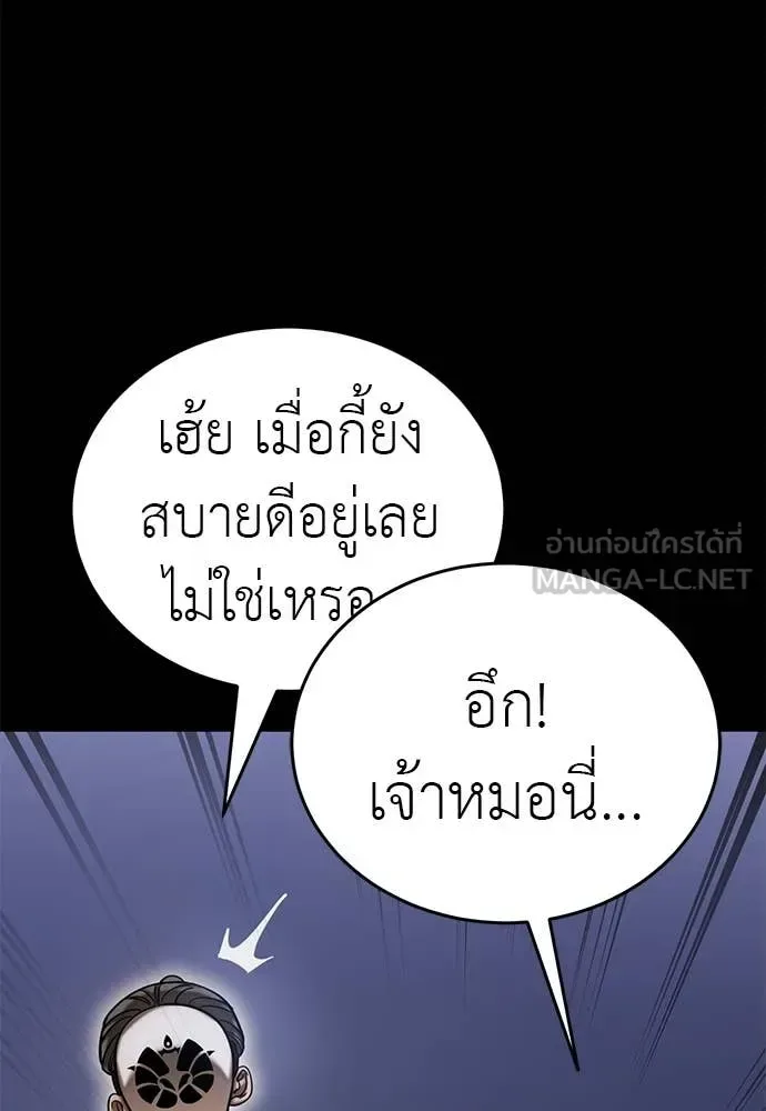 Reincarnation Path of The Underworld King ยอมรา ผู้พิพากษาจากนรก ตอนที่ 86 หน้า 24