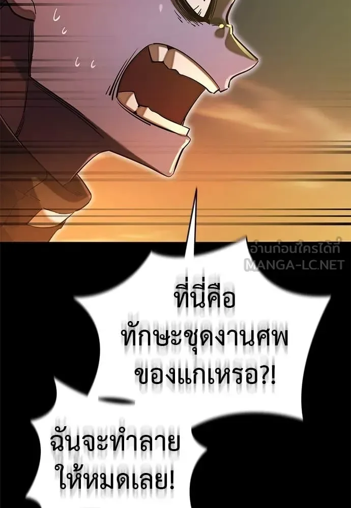 Reincarnation Path of The Underworld King ยอมรา ผู้พิพากษาจากนรก ตอนที่ 87 หน้า 114