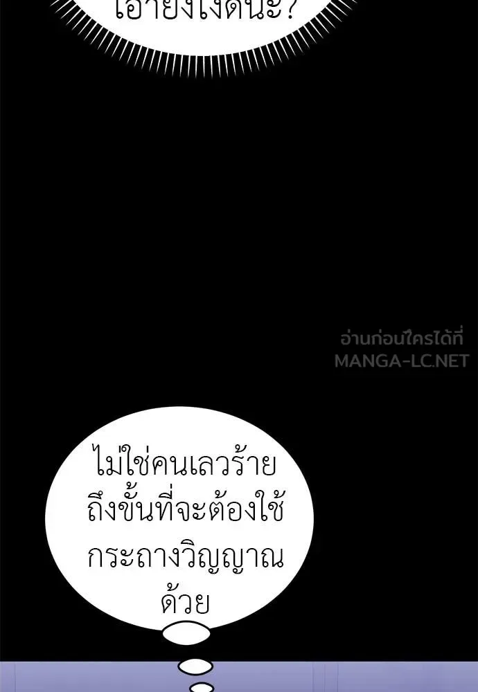Reincarnation Path of The Underworld King ยอมรา ผู้พิพากษาจากนรก ตอนที่ 87 หน้า 52