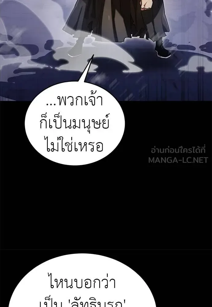 Reincarnation Path of The Underworld King ยอมรา ผู้พิพากษาจากนรก ตอนที่ 87 หน้า 85