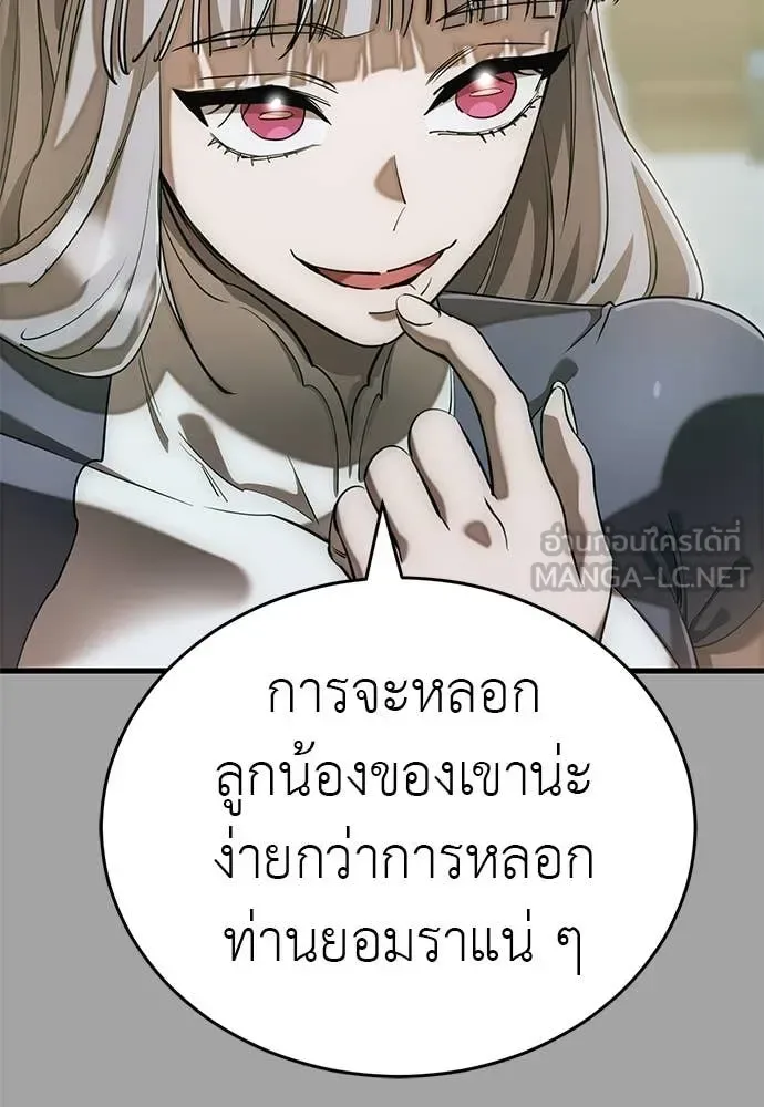 Reincarnation Path of The Underworld King ยอมรา ผู้พิพากษาจากนรก ตอนที่ 88 หน้า 105