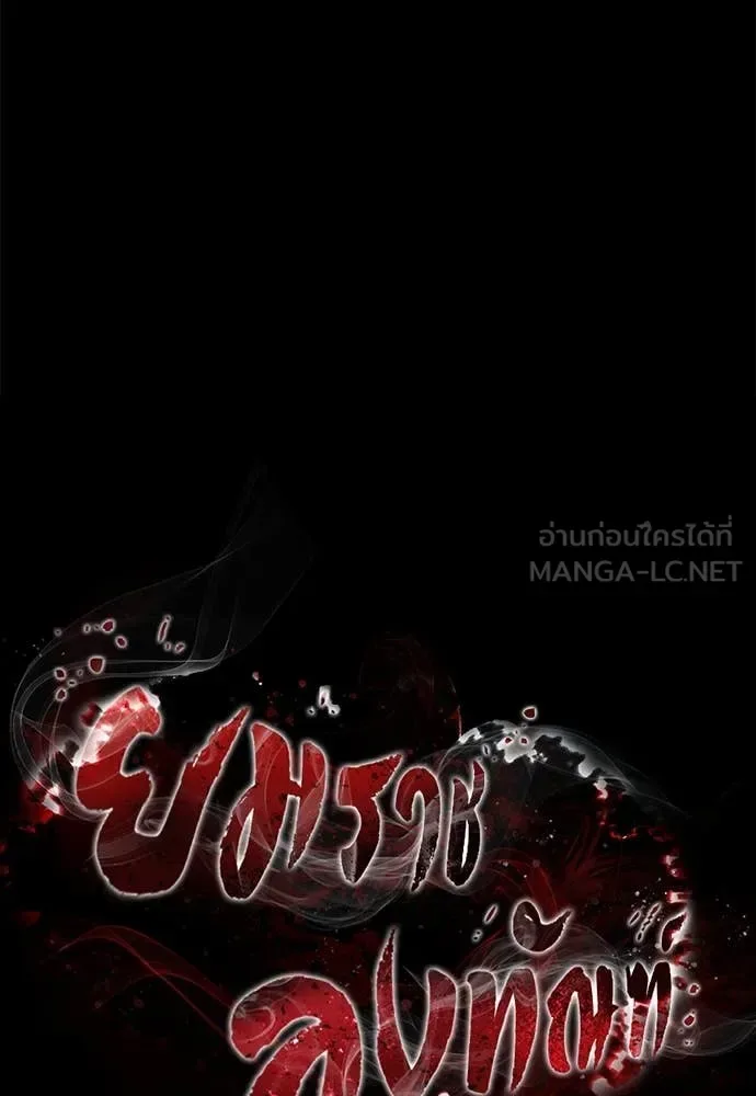 Reincarnation Path of The Underworld King ยอมรา ผู้พิพากษาจากนรก ตอนที่ 88 หน้า 59