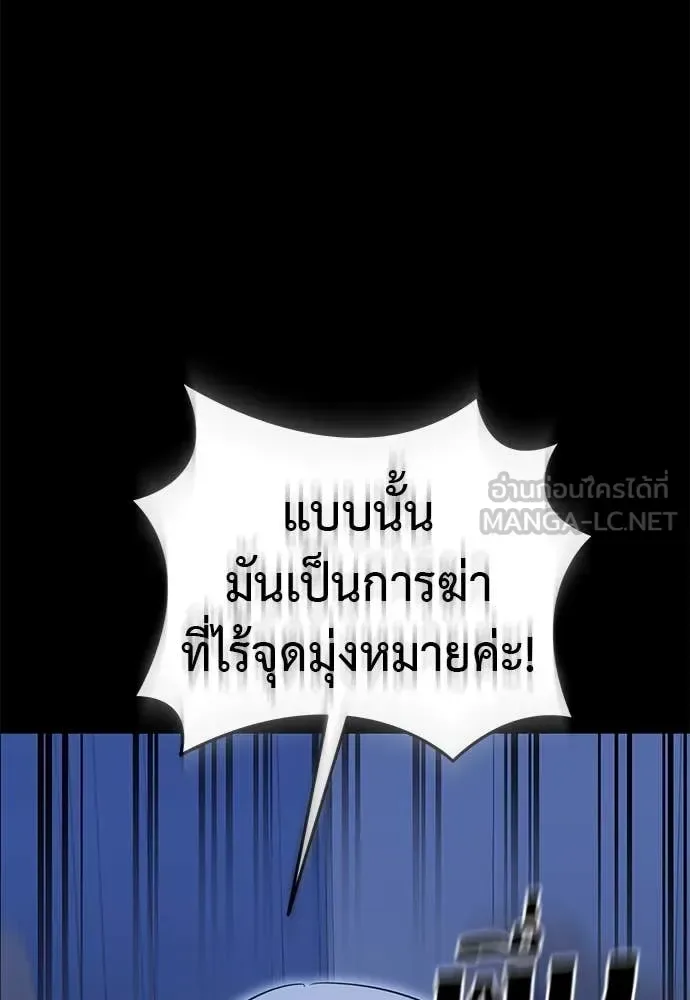 Reincarnation Path of The Underworld King ยอมรา ผู้พิพากษาจากนรก ตอนที่ 88 หน้า 77