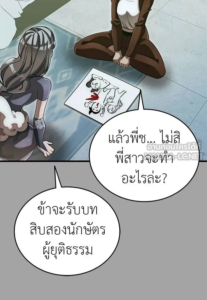 Reincarnation Path of The Underworld King ยอมรา ผู้พิพากษาจากนรก ตอนที่ 88 หน้า 98