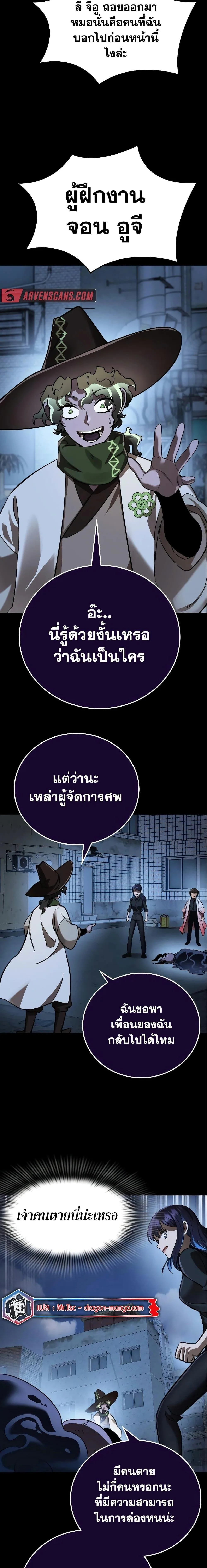 Reincarnation Path of The Underworld King ยอมรา ผู้พิพากษาจากนรก ตอนที่ 9 หน้า 17