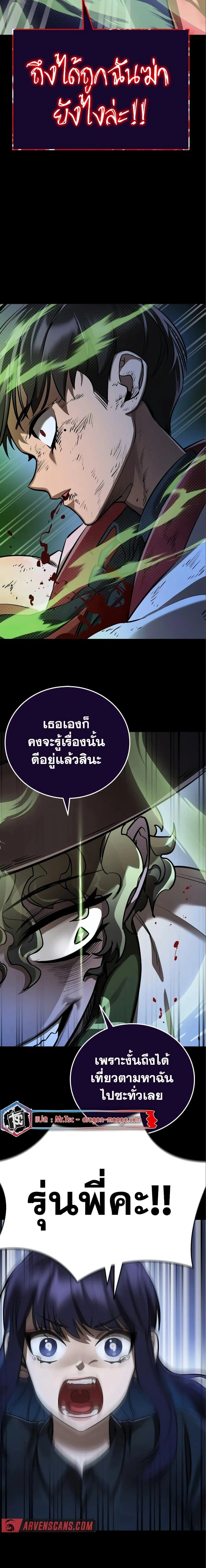 Reincarnation Path of The Underworld King ยอมรา ผู้พิพากษาจากนรก ตอนที่ 9 หน้า 20