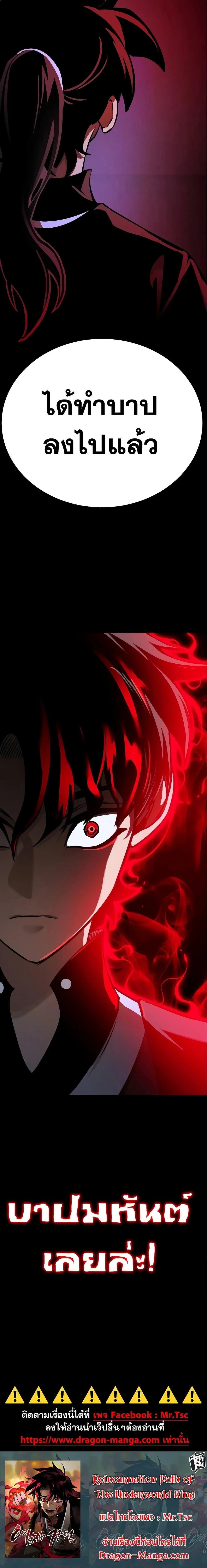 Reincarnation Path of The Underworld King ยอมรา ผู้พิพากษาจากนรก ตอนที่ 9 หน้า 30