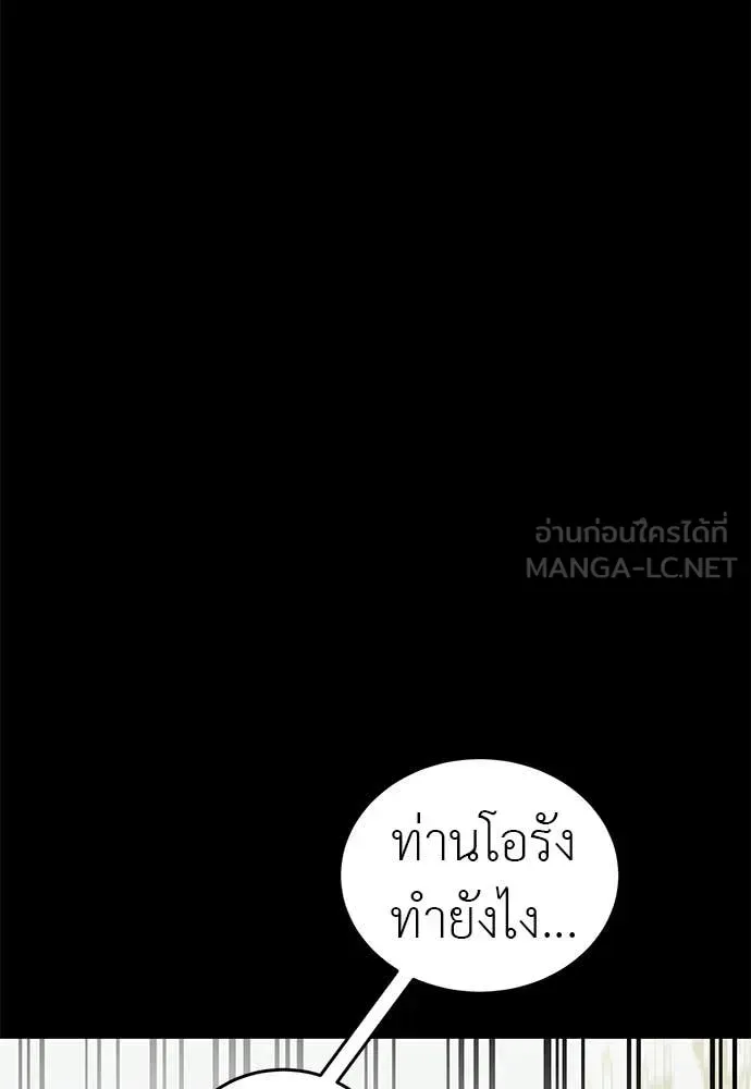 Reincarnation Path of The Underworld King ยอมรา ผู้พิพากษาจากนรก ตอนที่ 90 หน้า 111
