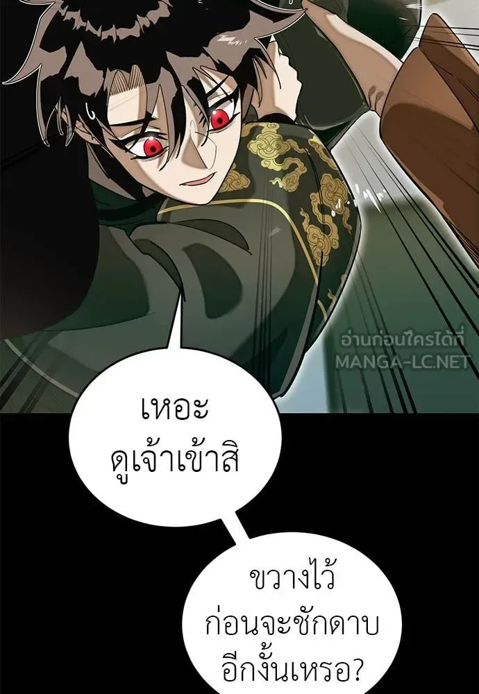 Reincarnation Path of The Underworld King ยอมรา ผู้พิพากษาจากนรก ตอนที่ 90 หน้า 118