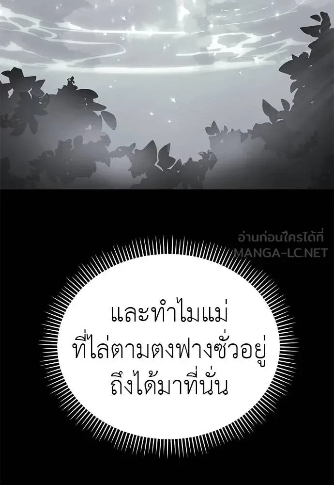 Reincarnation Path of The Underworld King ยอมรา ผู้พิพากษาจากนรก ตอนที่ 90 หน้า 70