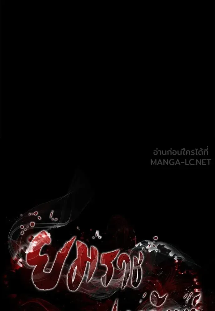 Reincarnation Path of The Underworld King ยอมรา ผู้พิพากษาจากนรก ตอนที่ 90 หน้า 89