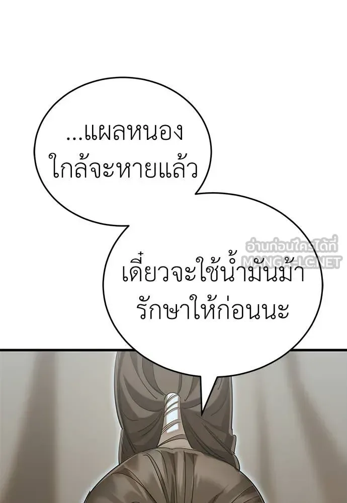 Reincarnation Path of The Underworld King ยอมรา ผู้พิพากษาจากนรก ตอนที่ 92 หน้า 19