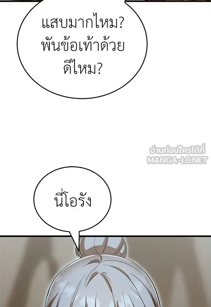 Reincarnation Path of The Underworld King ยอมรา ผู้พิพากษาจากนรก ตอนที่ 92 หน้า 22