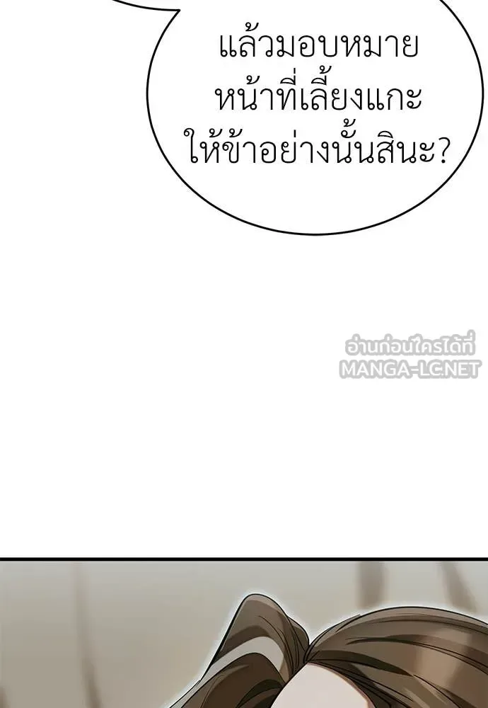 Reincarnation Path of The Underworld King ยอมรา ผู้พิพากษาจากนรก ตอนที่ 92 หน้า 28