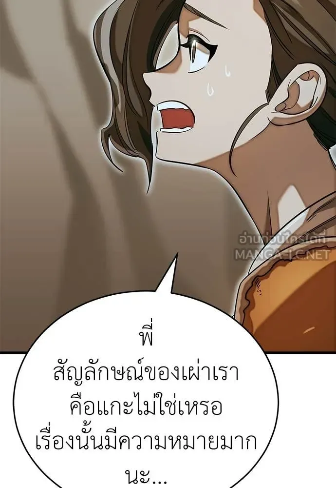 Reincarnation Path of The Underworld King ยอมรา ผู้พิพากษาจากนรก ตอนที่ 92 หน้า 29