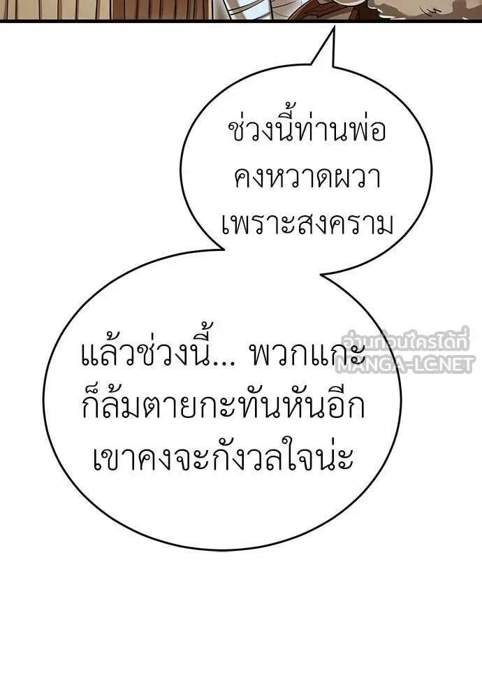Reincarnation Path of The Underworld King ยอมรา ผู้พิพากษาจากนรก ตอนที่ 92 หน้า 38