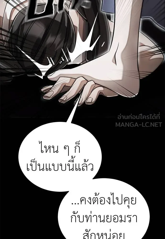 Reincarnation Path of The Underworld King ยอมรา ผู้พิพากษาจากนรก ตอนที่ 92 หน้า 61