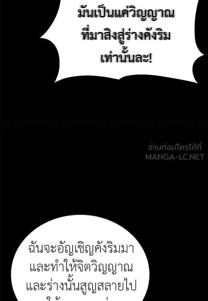 Reincarnation Path of The Underworld King ยอมรา ผู้พิพากษาจากนรก ตอนที่ 93 หน้า 12