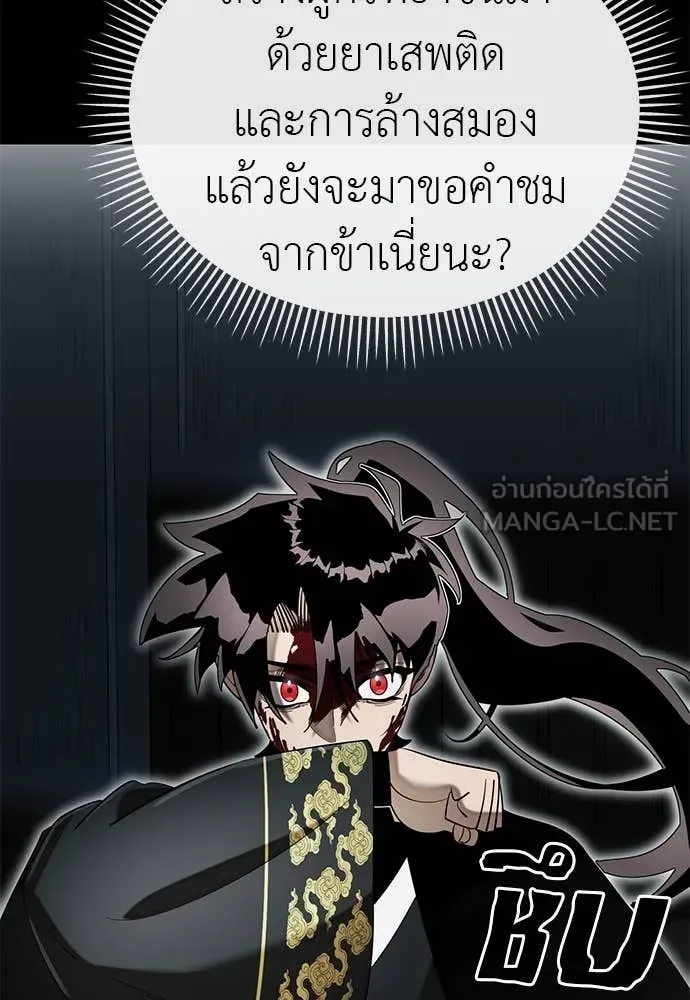 Reincarnation Path of The Underworld King ยอมรา ผู้พิพากษาจากนรก ตอนที่ 93 หน้า 146
