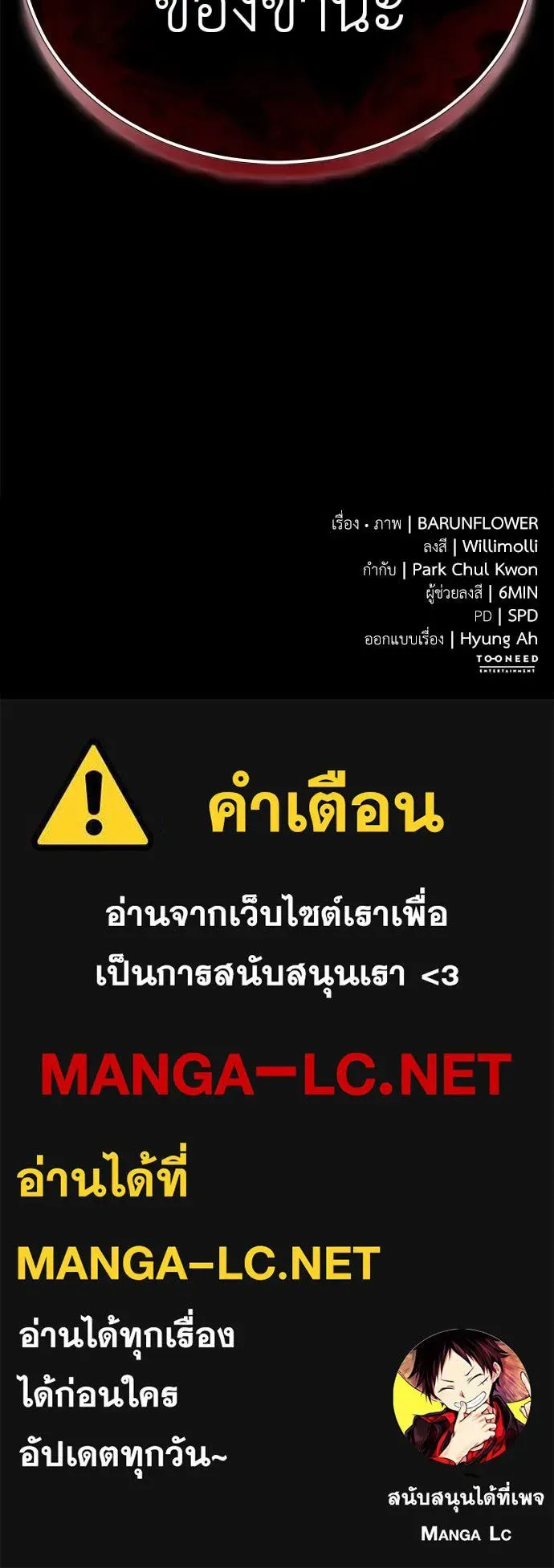 Reincarnation Path of The Underworld King ยอมรา ผู้พิพากษาจากนรก ตอนที่ 93 หน้า 196