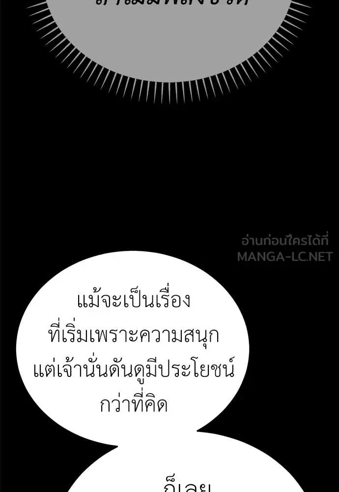 Reincarnation Path of The Underworld King ยอมรา ผู้พิพากษาจากนรก ตอนที่ 94 หน้า 138